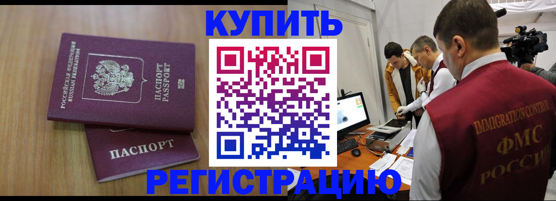 прописка законно в Кувшиново