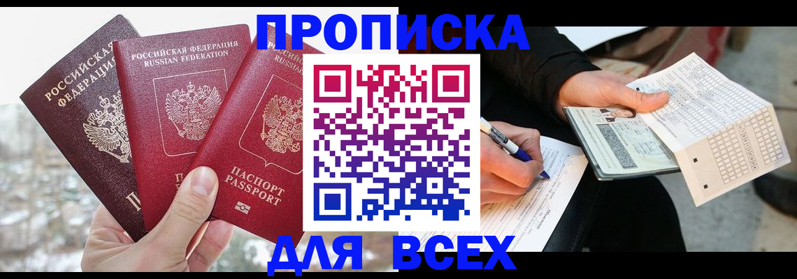 прописка регистрация в Кувшиново