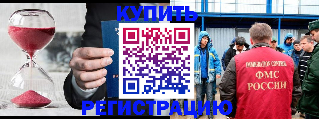 купить прописку в Кувшиново
